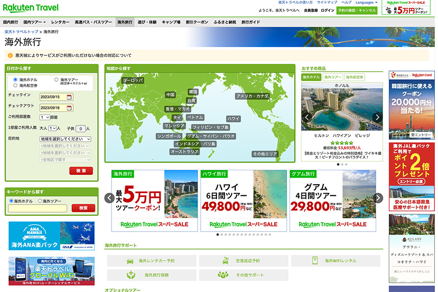 楽天トラベル（海外旅行）